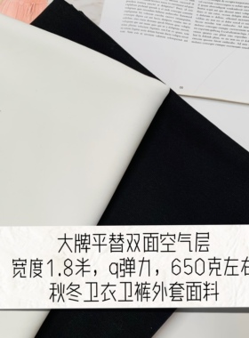 纯棉春季弯刀裤弹力黑白色空气层宽幅1.8米卫衣裤子面料柔软一m价