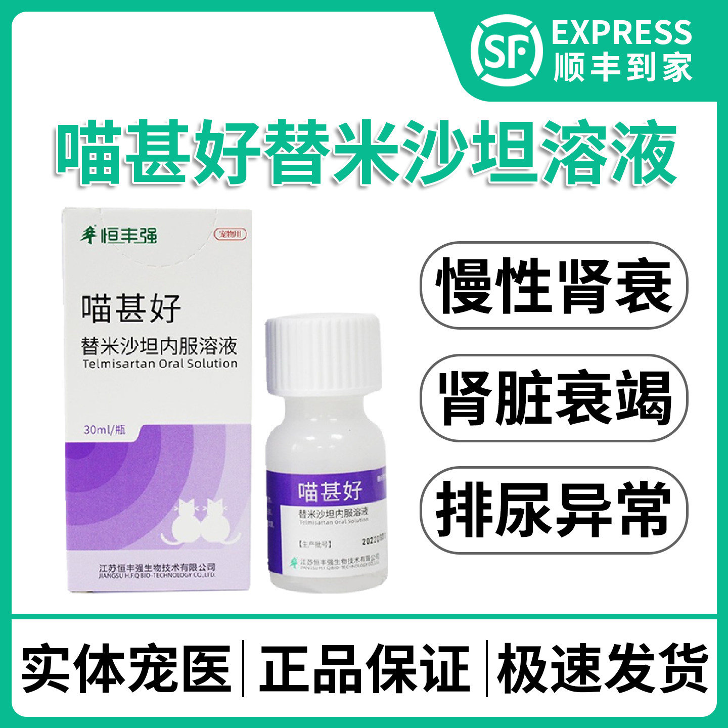 喵甚好替米沙坦口服溶液猫咪急慢性肾衰肾炎蛋白尿胺肾衰停圣咪乐