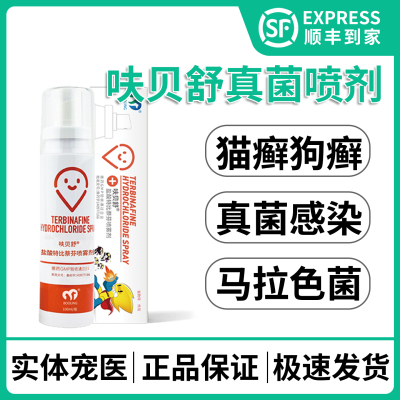 呋贝舒宠物皮肤病喷剂猫狗癣瘙痒