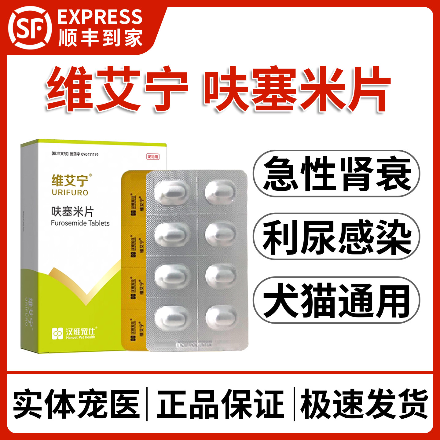 汉维宠仕维艾宁呋塞米片宠物用速尿利尿片猫狗排石心衰肾衰肝腹水,宠物/宠物食品及用品,狗特色药品,淘宝优惠券,粉丝福利购,淘宝优惠卷