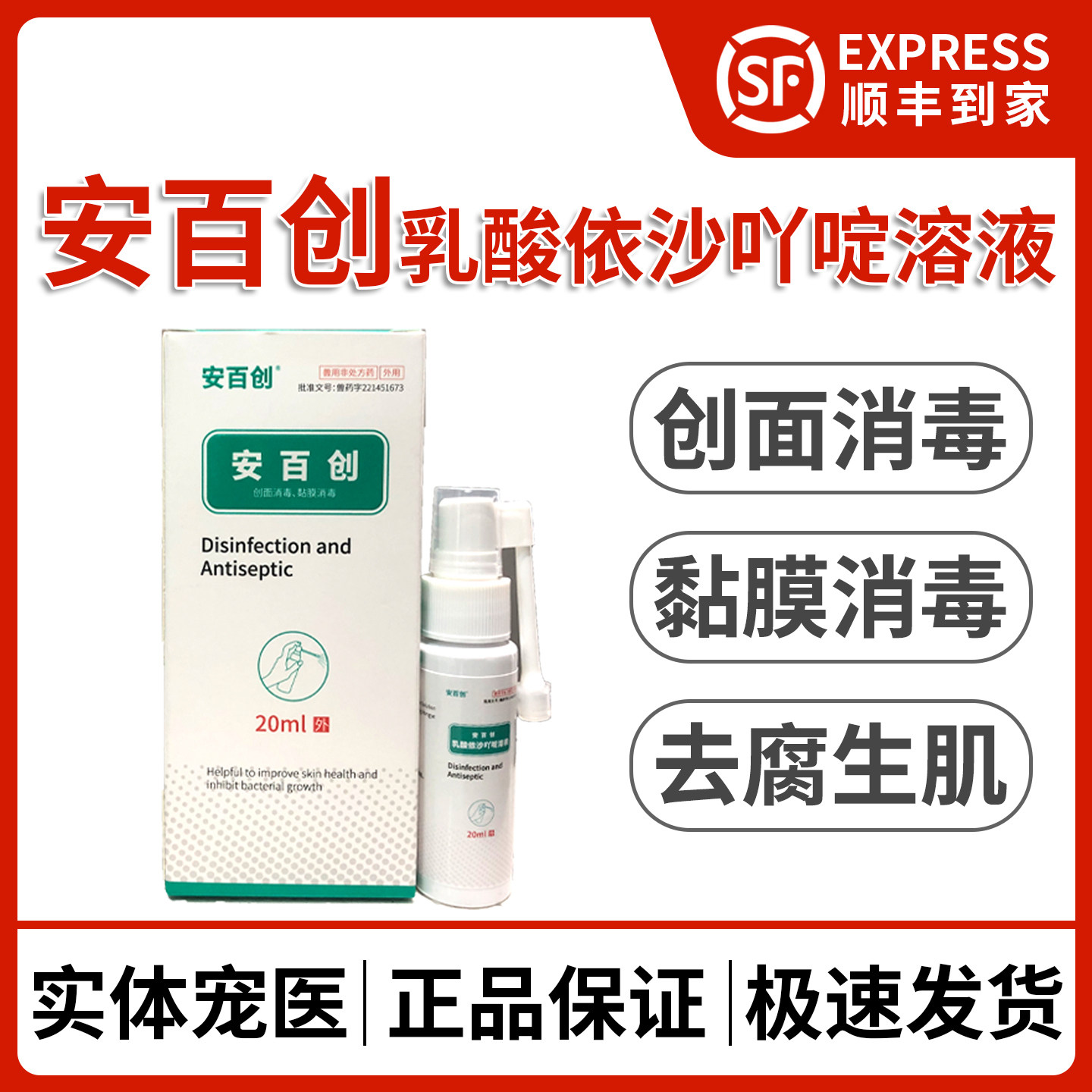 安百创防腐生肌散创面消毒宠物外伤黏膜愈合消炎止痛消肿化脓破溃
