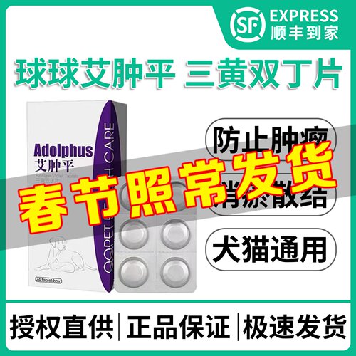 球球艾肿平猫狗肿瘤抑制托消化瘤