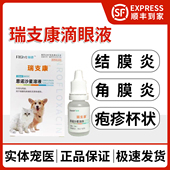瑞支康恩诺沙星滴眼液犬猫鼻支打喷嚏结膜角膜炎疱疹杯状猫滴鼻液