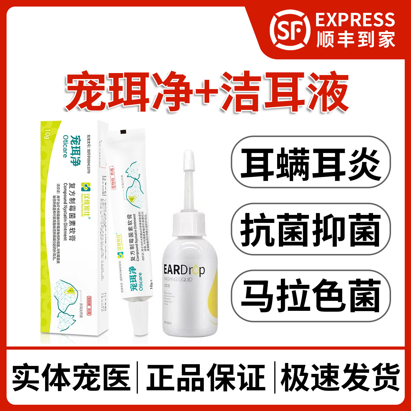 汉维宠仕宠珥净猫狗耳螨耳炎真菌马拉色菌宠物犬复方制霉菌素软膏