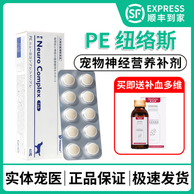 纽络斯猫狗神经营养补充剂椎间盘