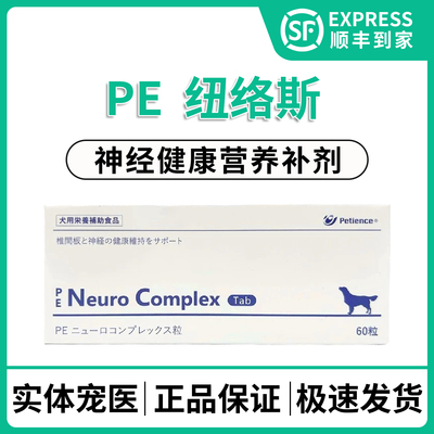 纽络斯猫狗神经营养补充剂椎间盘