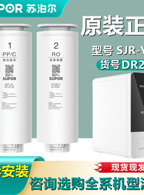 苏泊尔dr2h1滤芯反渗透膜专用PPC-11RO-20净水器原装专用膜SJR-Y1