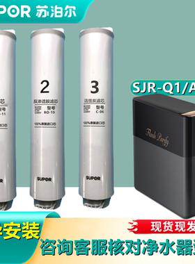 苏泊尔净水机器SJR-Q3AQ81/82滤芯膜PP-11活性炭C-06反渗透RO-19