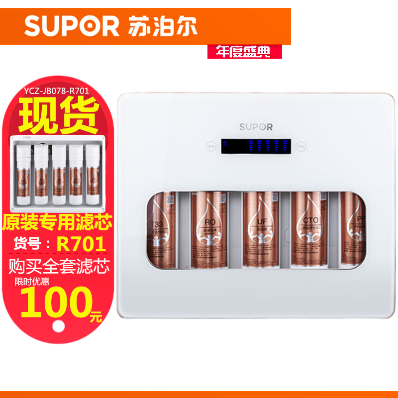 R701原装全套滤芯苏泊尔净水器