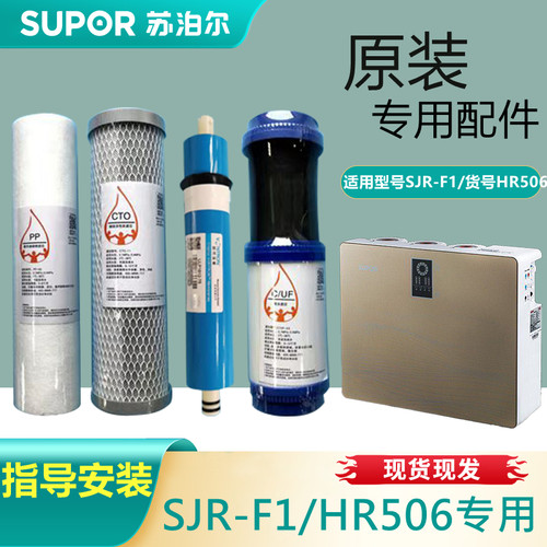 SJR-F1型号HR506货号原装滤芯