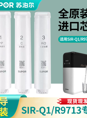 苏泊尔SJR-Q1净水器R9713原装专用进口芯滤芯配件PP-05棉CTO-08碳