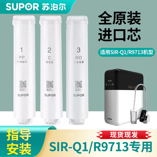 苏泊尔原装专用R9713滤芯