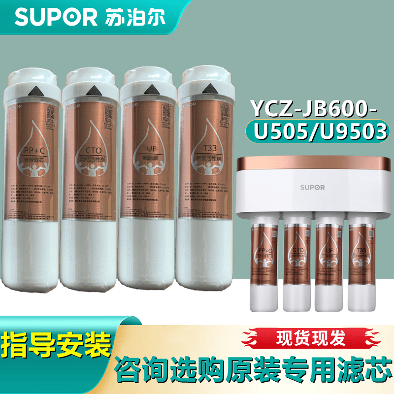 苏泊尔超滤机U9503滤芯