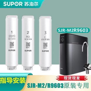 苏泊尔SJR 滤芯家用直饮净水机RO反渗透膜过滤 R9603净水器原装