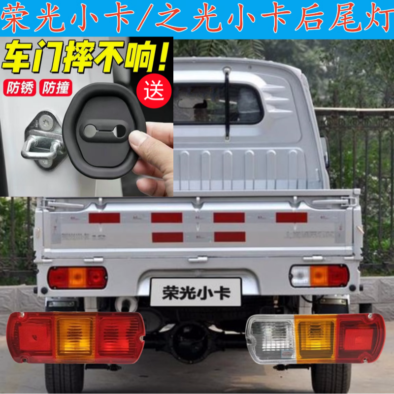 适配五菱荣光单排双排货车后尾灯总成之光小卡后尾转向灯刹车灯罩