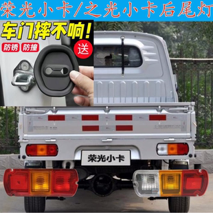 适配五菱荣光单排双排货车后尾灯总成之光小卡后尾转向灯刹车灯罩
