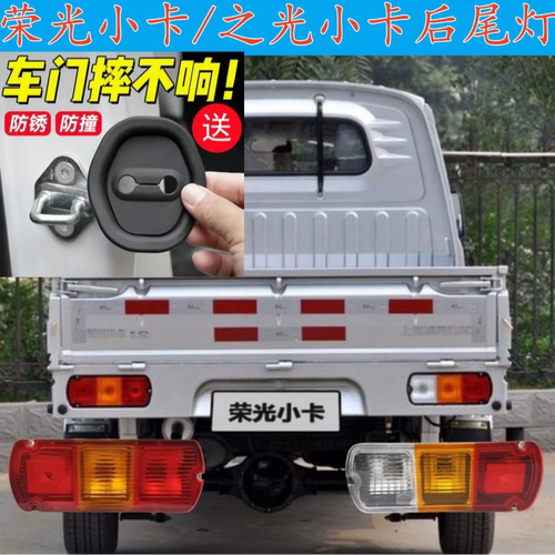 适配五菱荣光单排双排货车后尾灯总成之光小卡后尾转向灯刹车灯罩