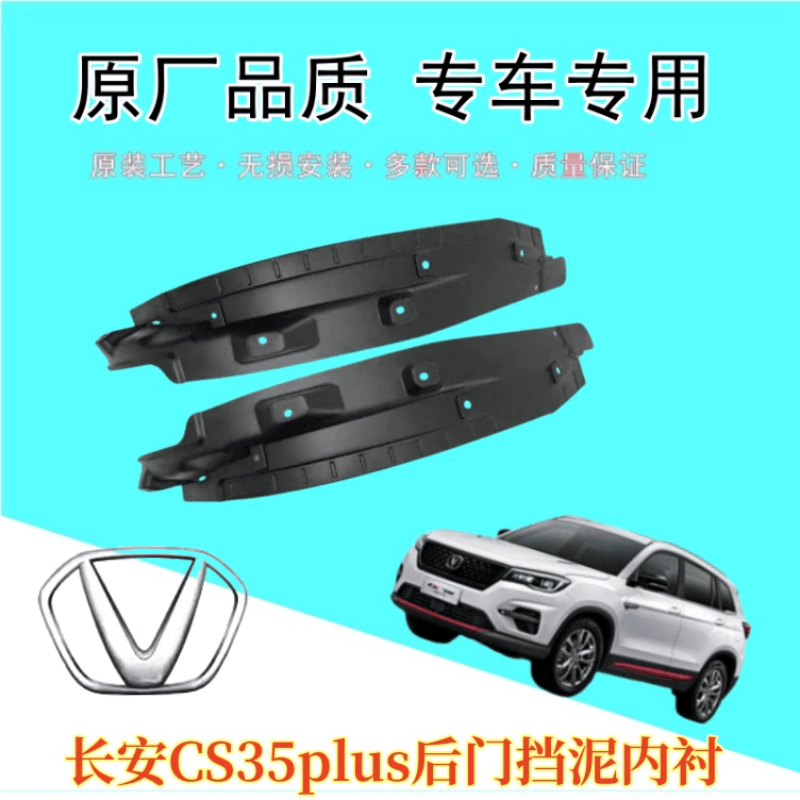 cs35改装配件门后挡板百旺山