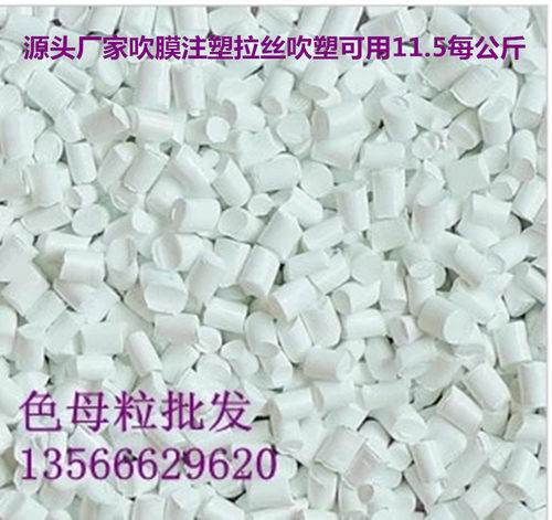 PE乳白色母粒PP乳白色母料聚乙烯聚丙烯白色母钛白粉注塑吹塑色母