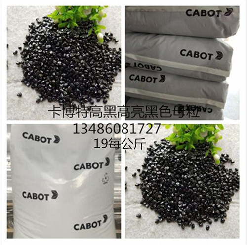 进口美国卡博特黑色母2718高黑通用注塑吹塑造粒厂家直销黑色母粒