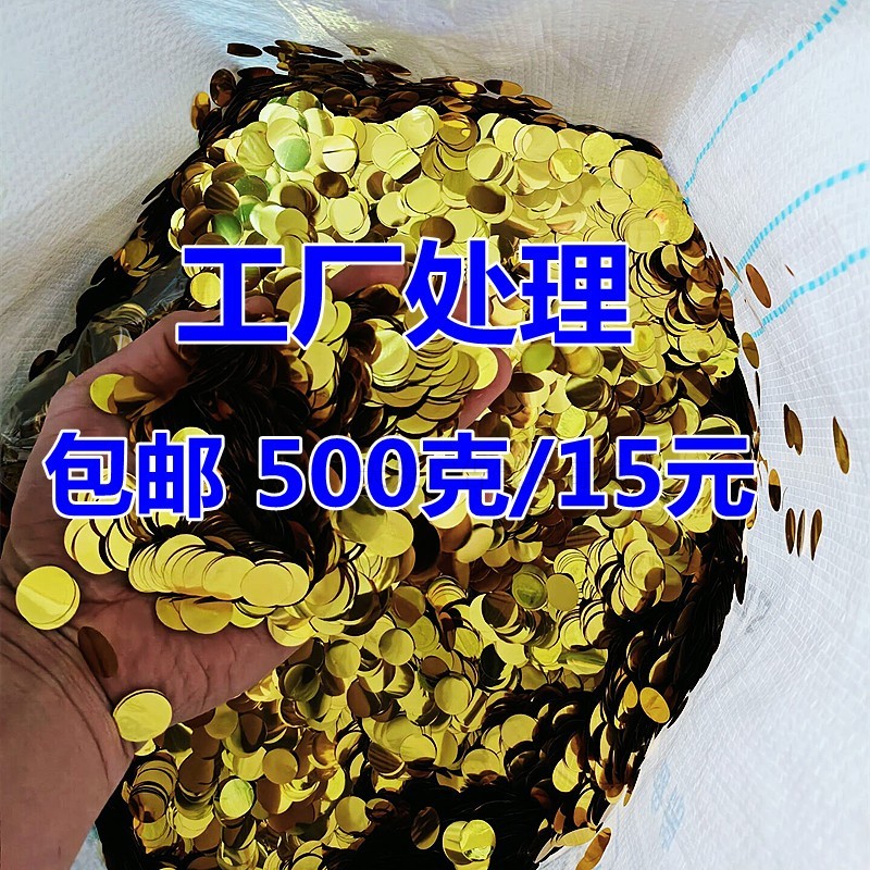 透明气球亮片1.5厘米金色玫瑰金