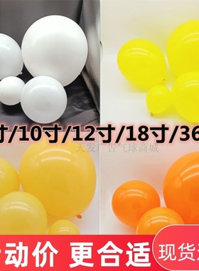 黄色桔色10寸12寸18寸黄色橘色白色气球儿童幼儿园开学婚庆装饰