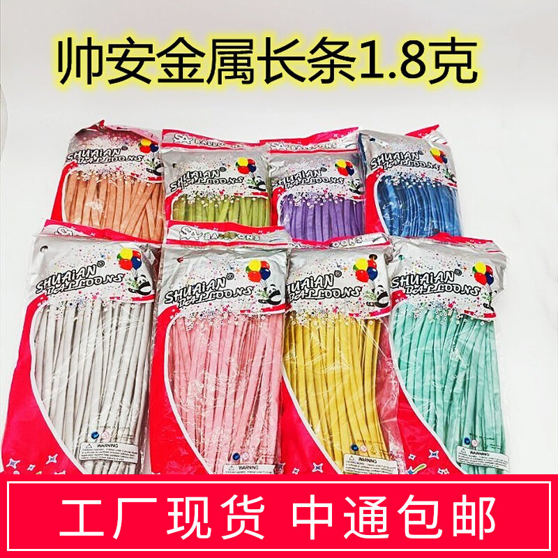 帅安金属260魔布长条 1.8克D术Y编制创意单色混色婚派对I置气球