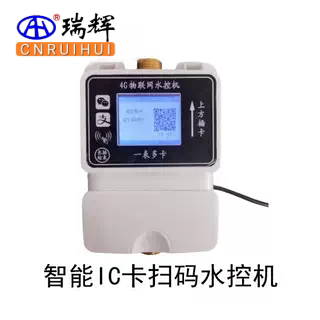 微信支付宝扫码水控机 浴室澡堂卫浴阀门系统