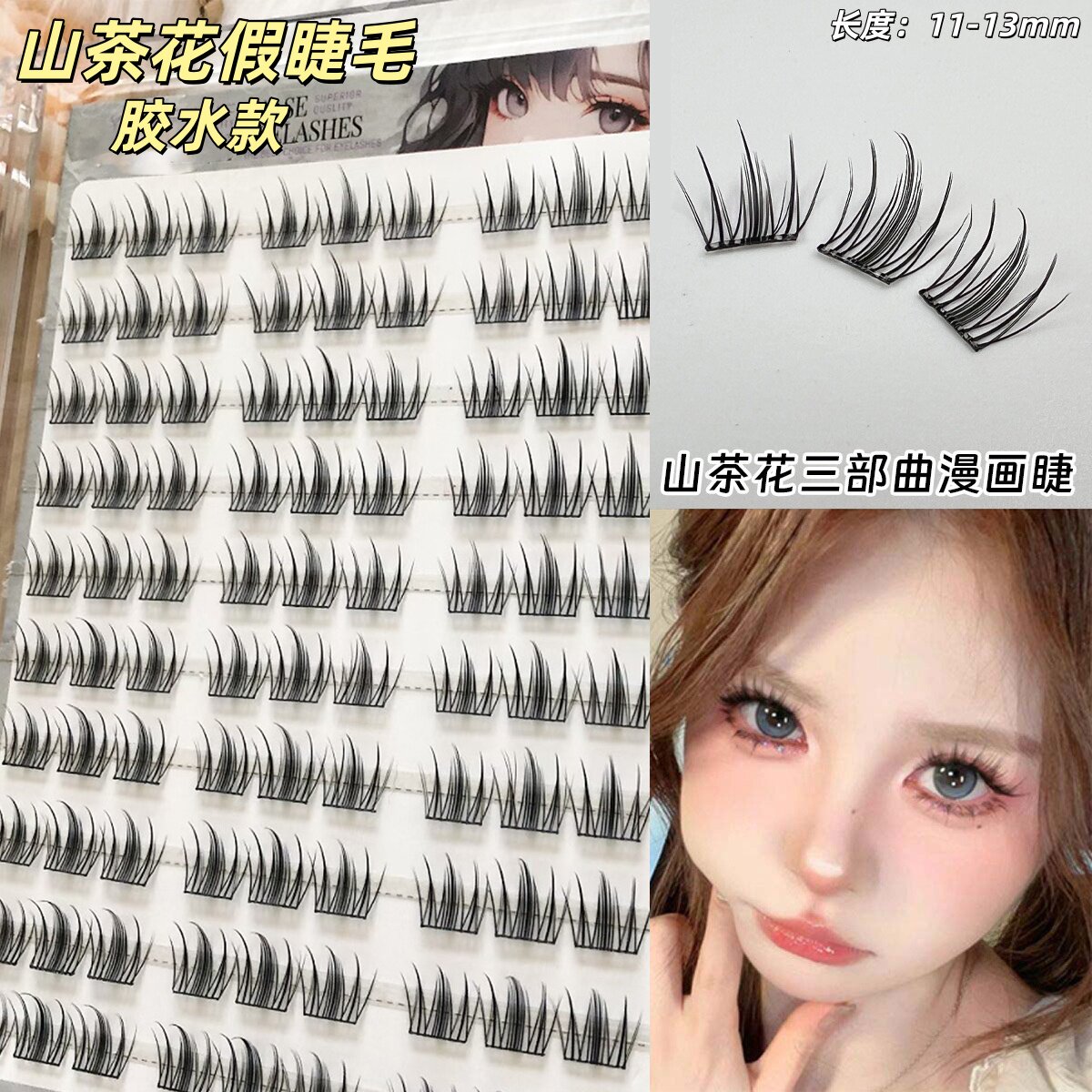 眼睫毛纯欲伪素颜款上睫毛