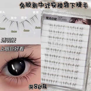短簇假睫毛免胶十排新中式安陵容下睫毛仿真分段式漫画眼单簇睫毛