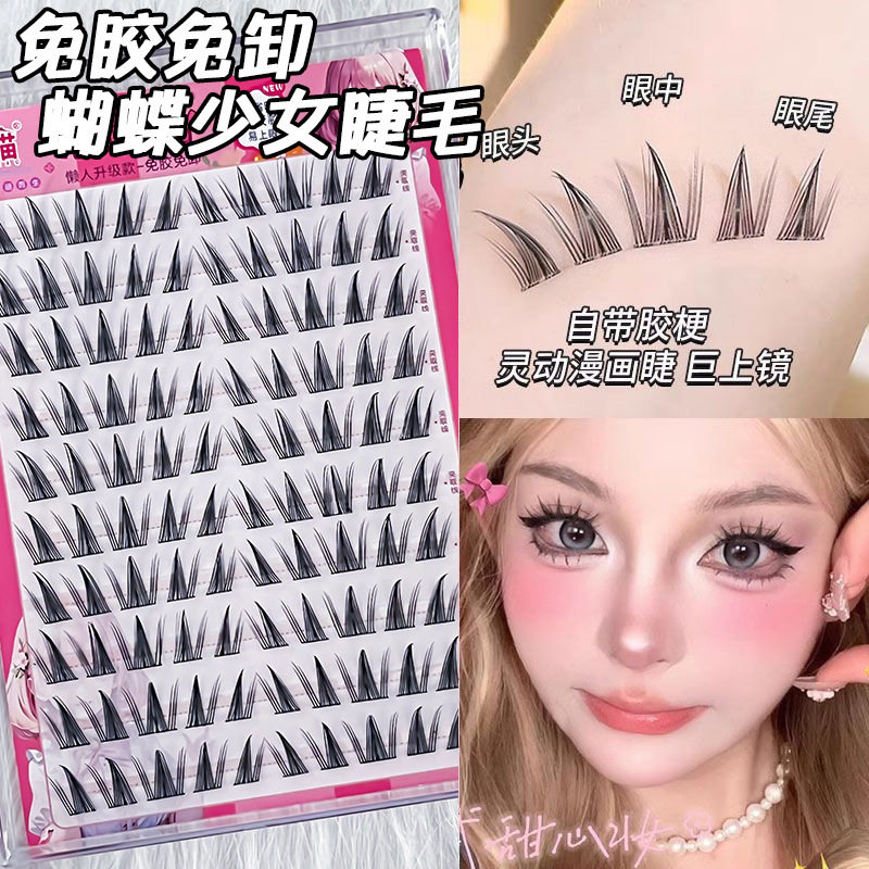 懒人10排蝴蝶少女免胶自粘假睫毛簇分段式自然上镜硬梗眼睫毛批