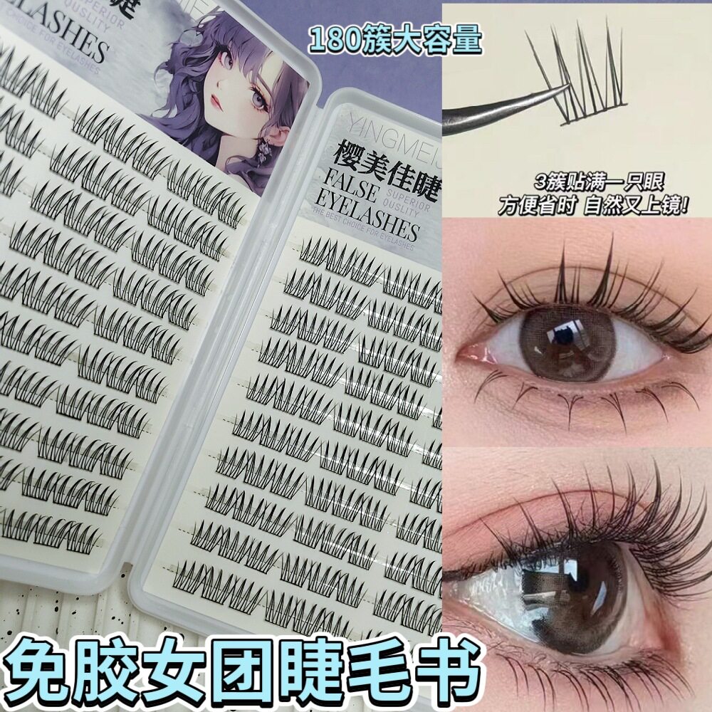 大容量免胶免卸韩系女团假睫毛