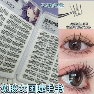 大容量免胶免卸韩系女团爱豆睫毛书可爱分段式 自然ACE芭比懒人睫