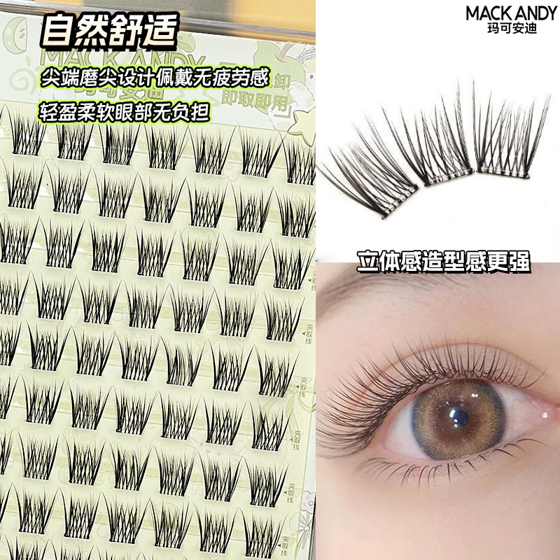 新款小珍珠婴儿直假眼睫毛免胶自粘单簇分段式懒人自然妈生睫