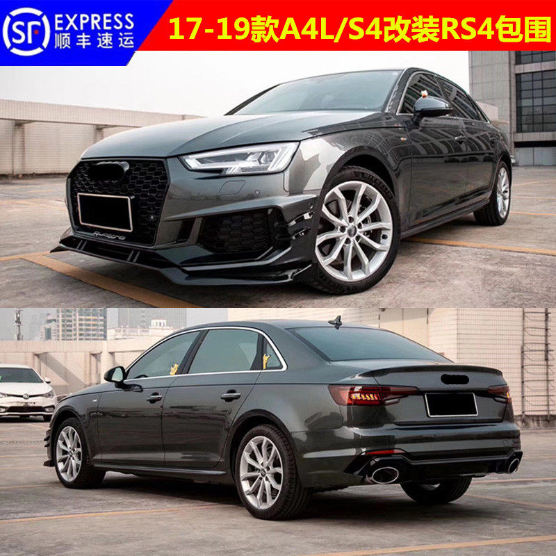 适用于奥迪a4l/s4改装rs4包围17 18 19款a4b9s4升级前后杠rs4排气