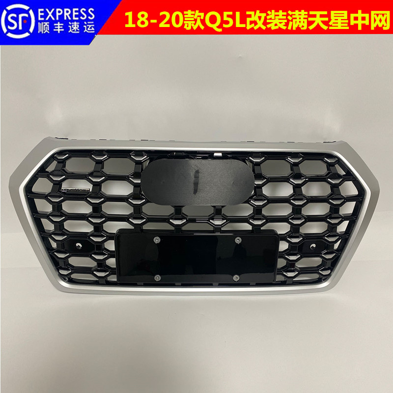 18-20款Q5L改装满天星中网