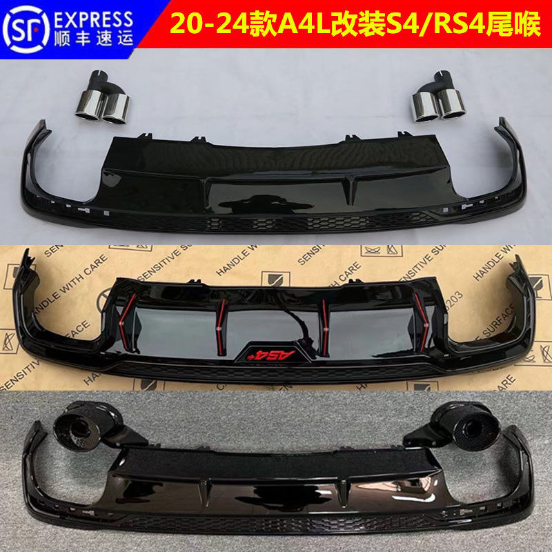 适用于奥迪A4改装尾喉20 21 22 23 24款A4L B9改装S4 RS4尾唇尾喉