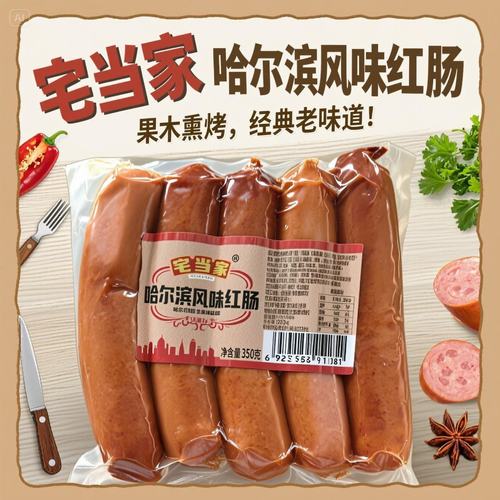 哈尔滨风味红肠】哈尔滨风味果肉肠木熏烤传统好吃地道味脆嫩肉感