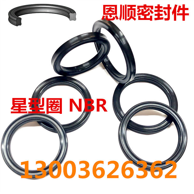 进口NBR丁晴橡胶星型圈 油压密封件