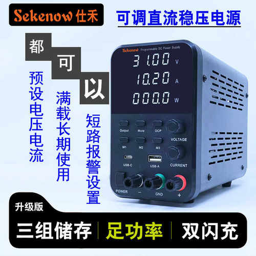 sekenow30V10A可调直流电源维修