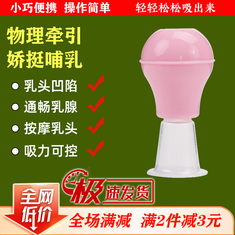 少女发育不良孕产妇扁平短吸拔奶头牵引乳头矫正内陷凹陷助吸奶器
