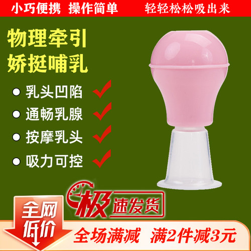 孕妇乳房短小牵引提拉纠正吸奶器