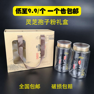 灵芝孢子粉礼盒包装盒手提袋孢子粉盒空盒包装一斤装双瓶包装盒