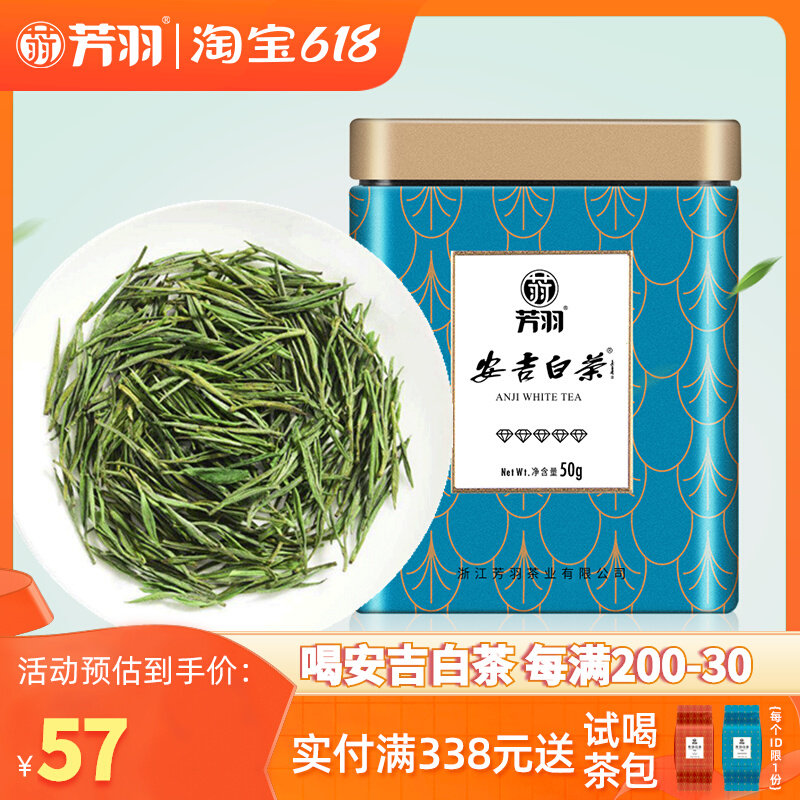 2023新茶上市芳羽安吉白茶明前特级50g罐装正宗高山珍稀绿茶春茶_虎窝淘
