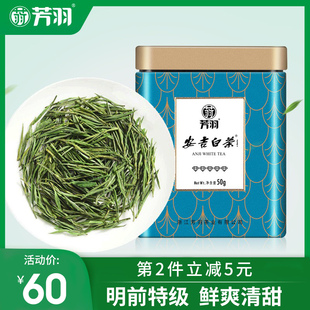 2025新茶上市芳羽安吉白茶明前特级50g罐装 正宗高山珍稀绿茶春茶