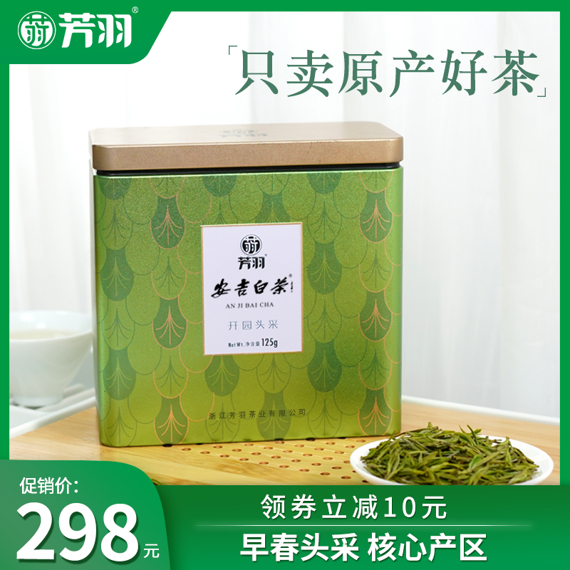 芳羽正宗开园头采125g罐装春茶