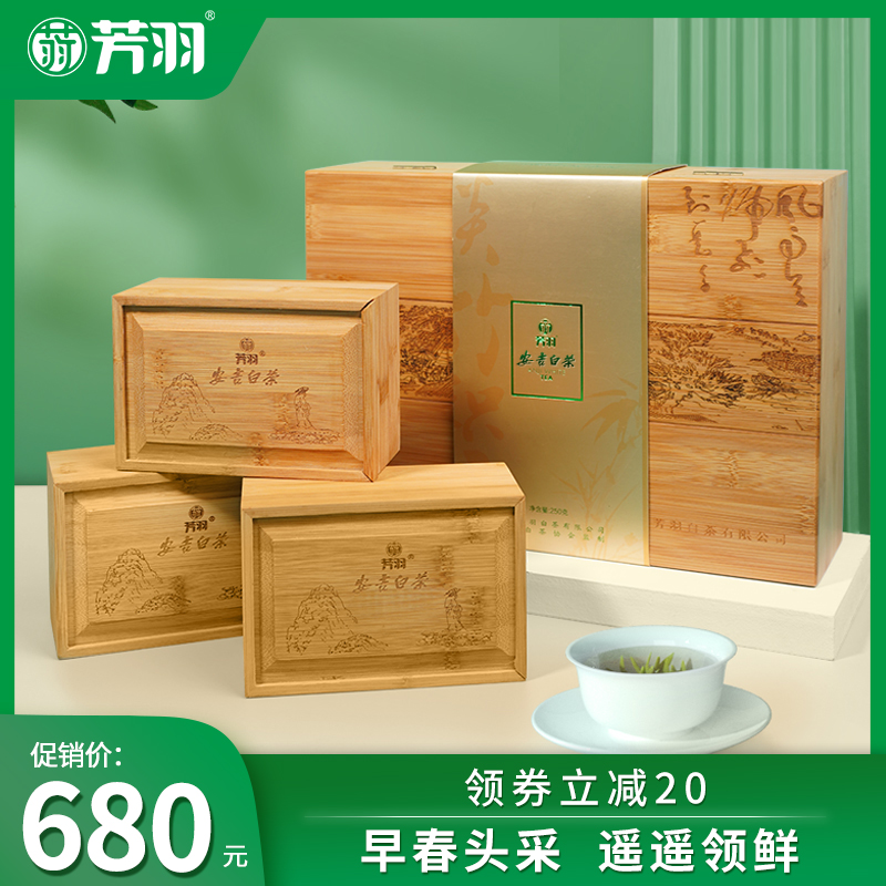 芳羽正宗250g礼盒装开园头采春茶