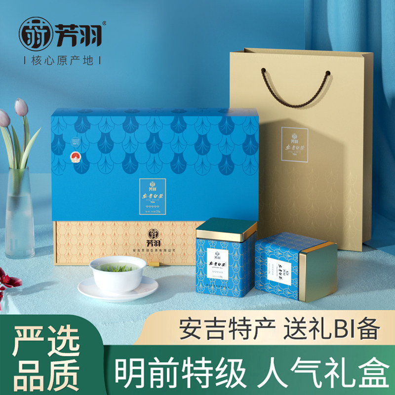 2026新茶预售芳羽安吉白茶明前特级年货礼盒装250g正宗绿茶春茶叶
