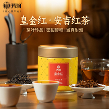 芳羽安吉红茶特级皇金红50克密封罐旅行装2024新茶新品官方旗舰店