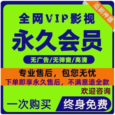 新万能追剧神器影视会员视频免vip电脑投屏倍速高清观看